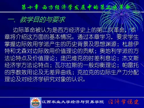 10第十章 边际革命