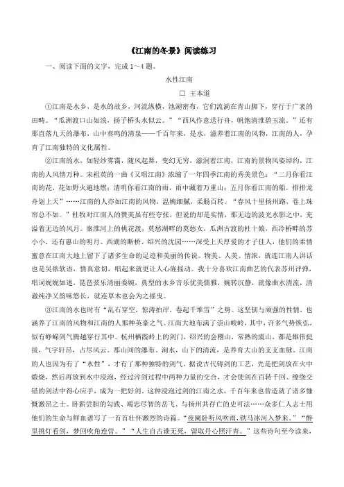 苏教版高中语文必修一 第4专题 《江南的冬景》阅读练习2