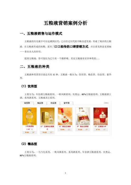 名酒五粮液营销案例分析