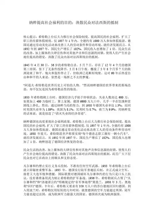 纳粹提高社会福利的目的：涣散民众对法西斯的抵制