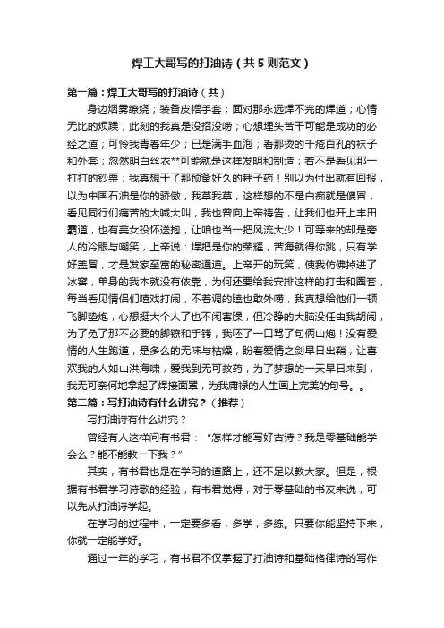 焊工大哥写的打油诗（共5则范文）
