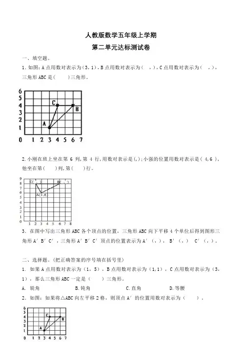 人教版五年级上册数学第二单元测试题(含答案)