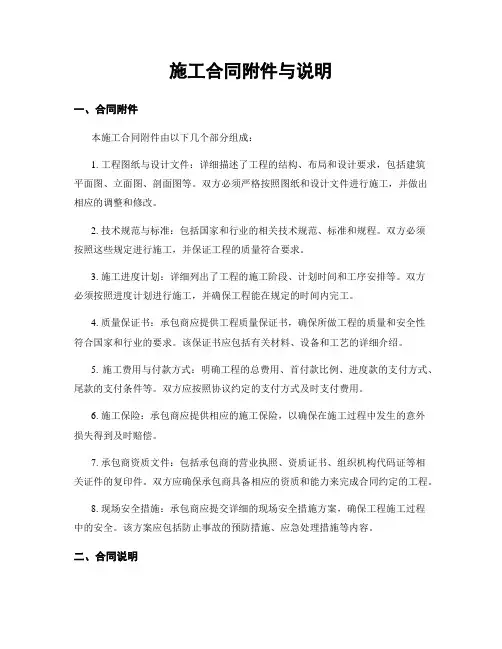 施工合同附件与说明