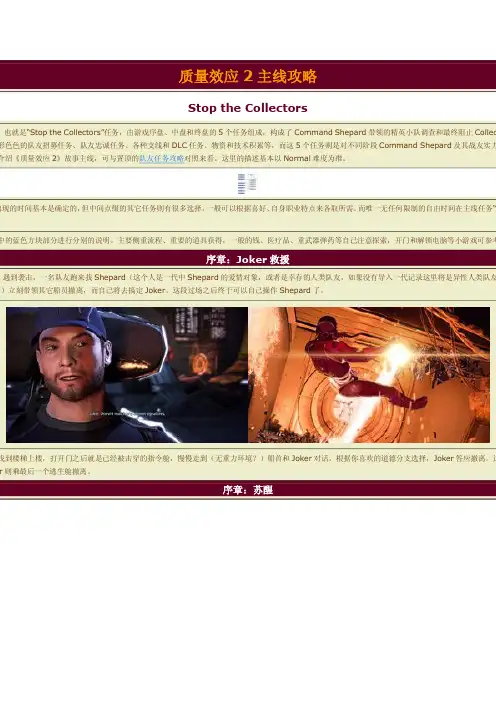 质量效应2_攻略