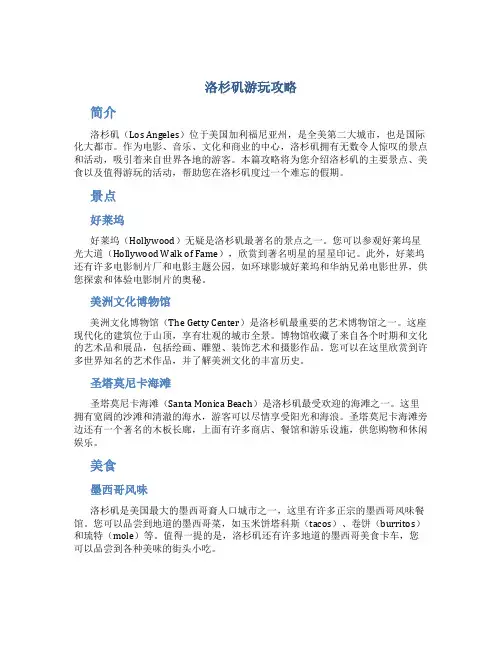 洛杉矶游玩攻略