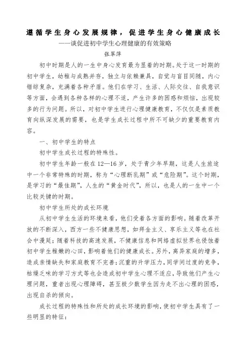 遵循学生身心发展规律 促进学生身心健康成长