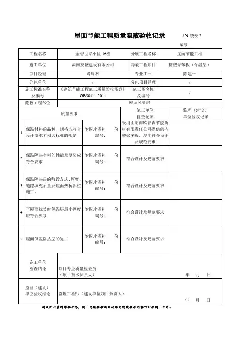 屋面保温隐蔽