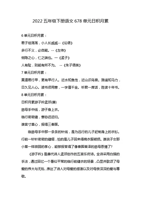 2022五年级下册语文678单元日积月累
