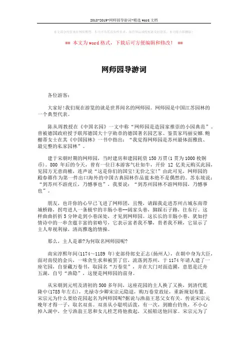 2018-2019-网师园导游词-精选word文档 (10页)