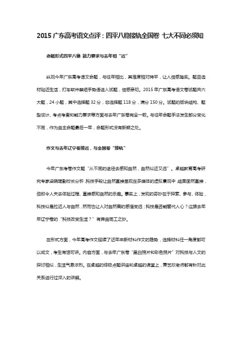 2015广东高考语文点评：四平八稳接轨全国卷 七大不同必须知