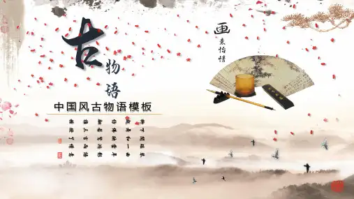 中国古风PPT水墨色纯净美系5杀美系之一