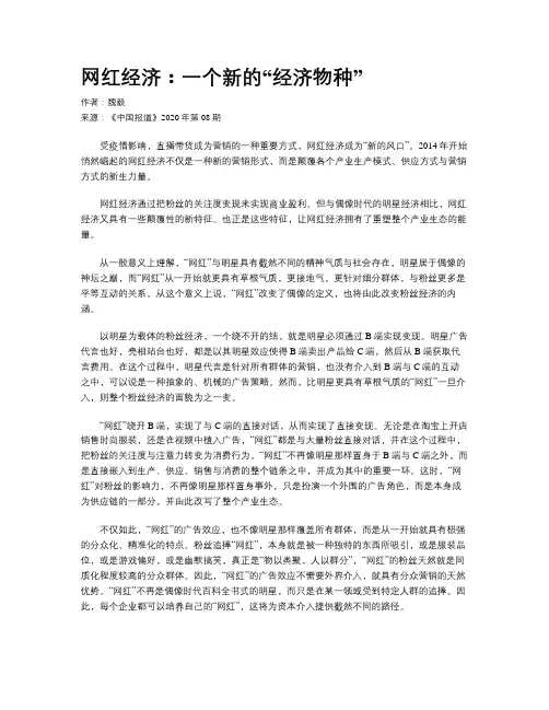 网红经济：一个新的“经济物种”