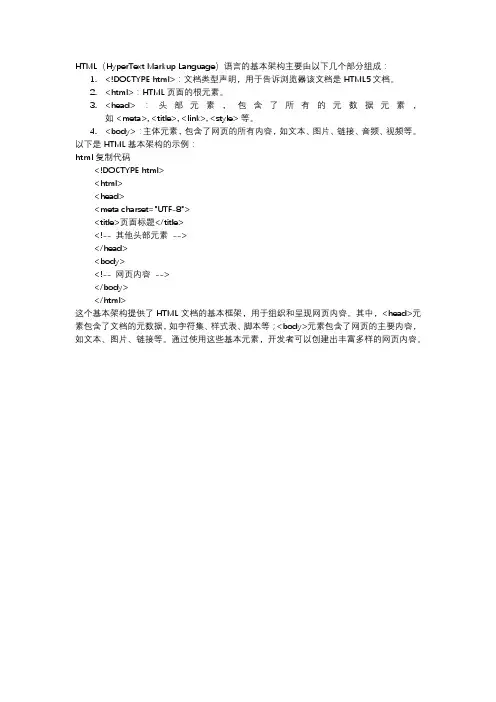 html语言基本架构