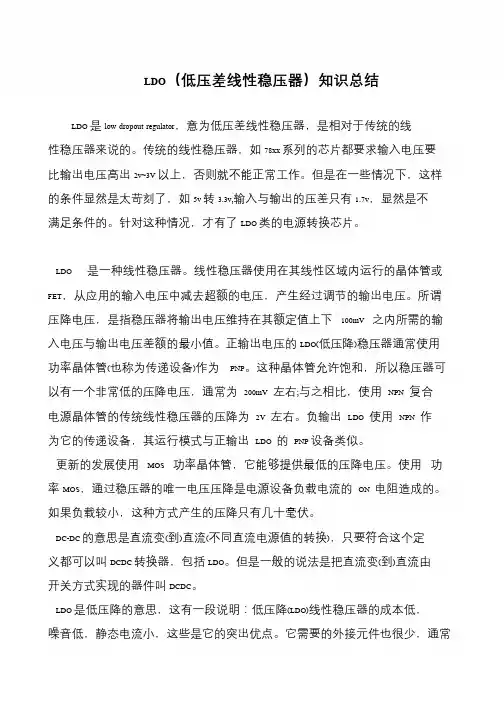 LDO(低压差线性稳压器)知识总结