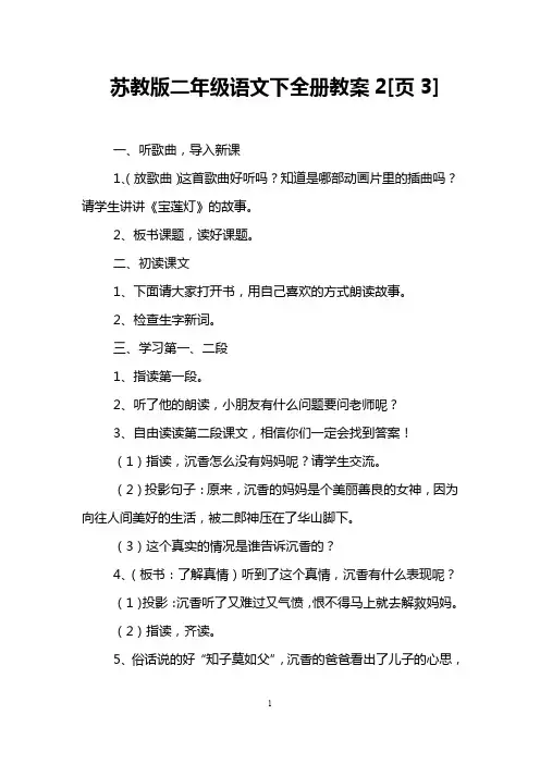 苏教版二年级语文下全册教案2[页3]