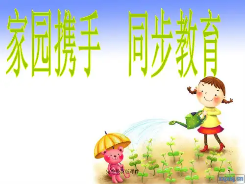 幼儿园小一班第二学期家长会ppt课件