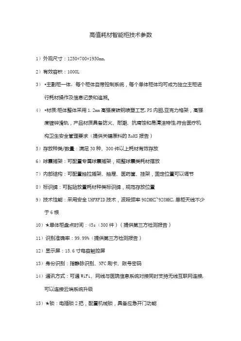 高值耗材智能柜技术参数