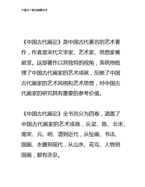 中国古代画论类编品评