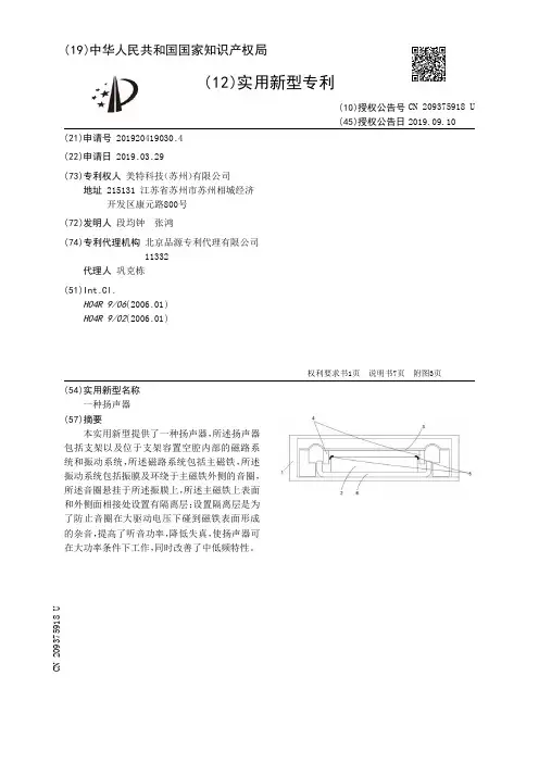 【CN209375918U】一种扬声器【专利】