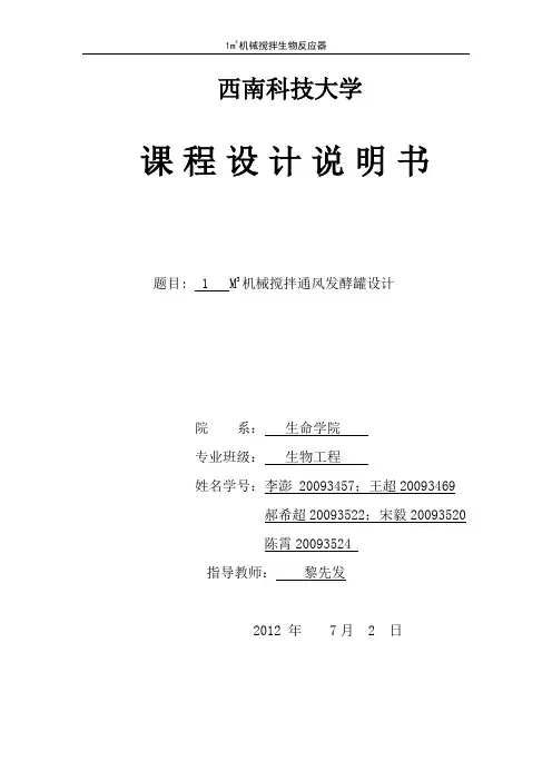 生物工程设备课程设计