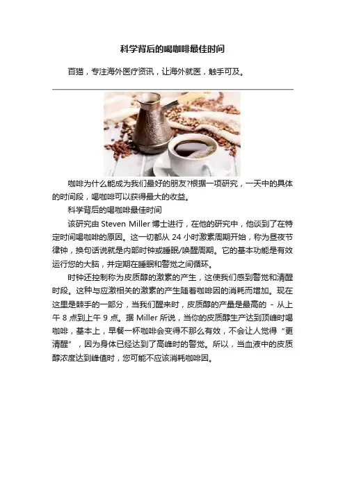 科学背后的喝咖啡最佳时间