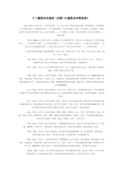 十二建星吉凶查法