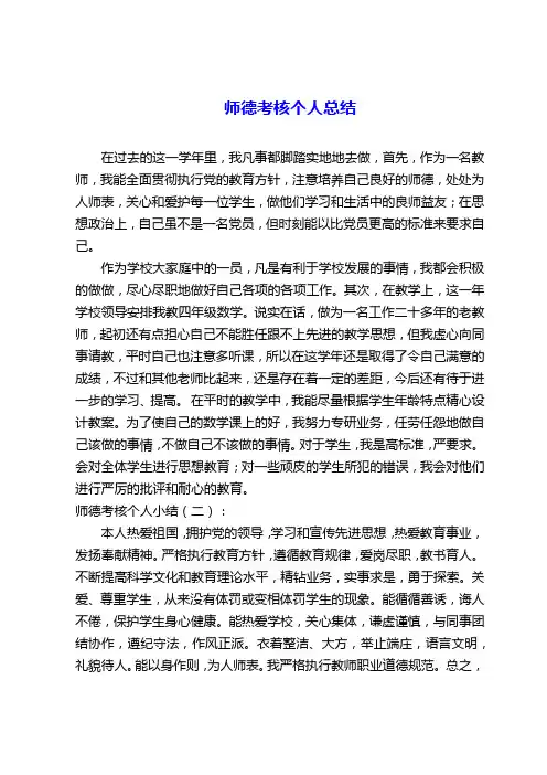 师德考核个人总结