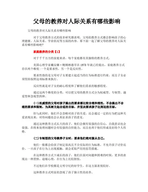 父母的教养对人际关系有哪些影响