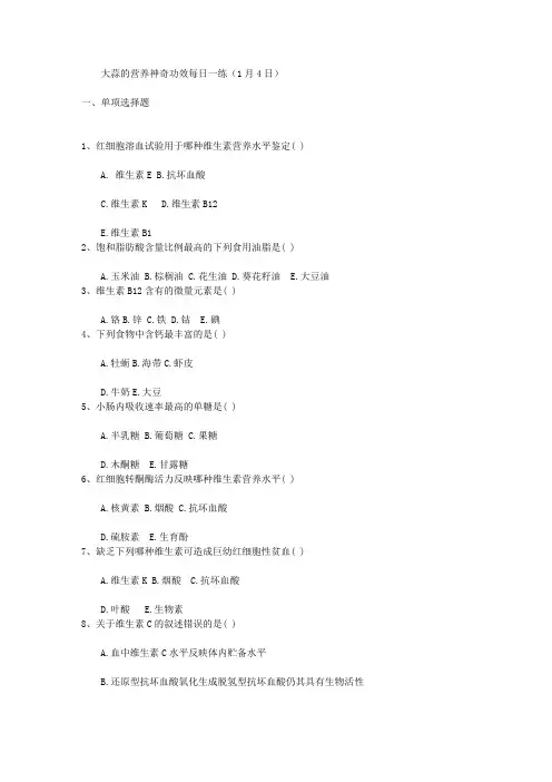 大蒜的营养神奇功效每日一练(1月4日)