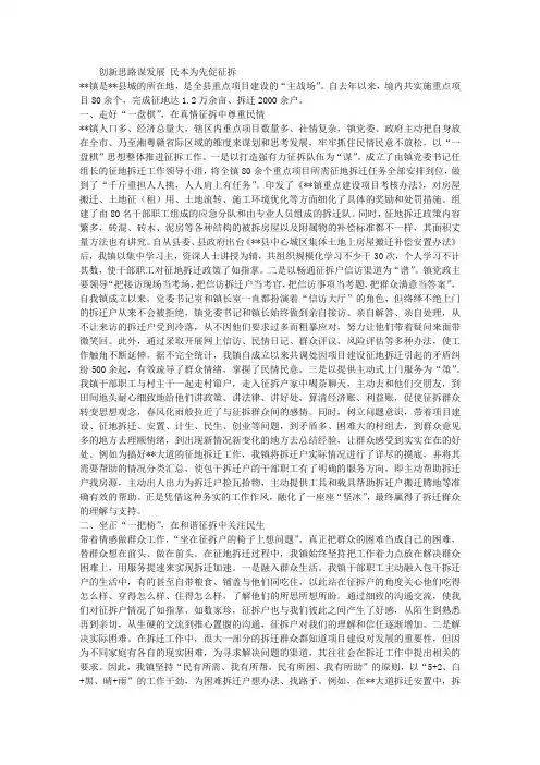 征地拆迁工作经验材料