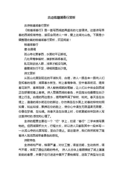 古诗钱塘湖春行赏析