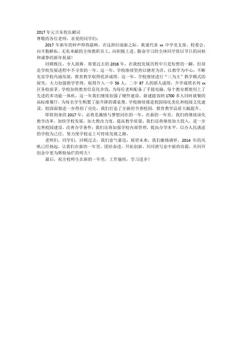 2017年元旦校长献词