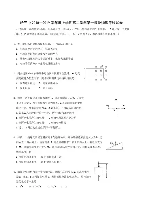 黑龙江省哈尔滨市第三中学校2018-2019学年高二上学期期末考试物理试题