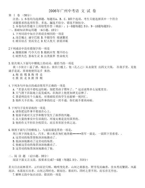 广东省广州市2006年中考语文试题(含答案)