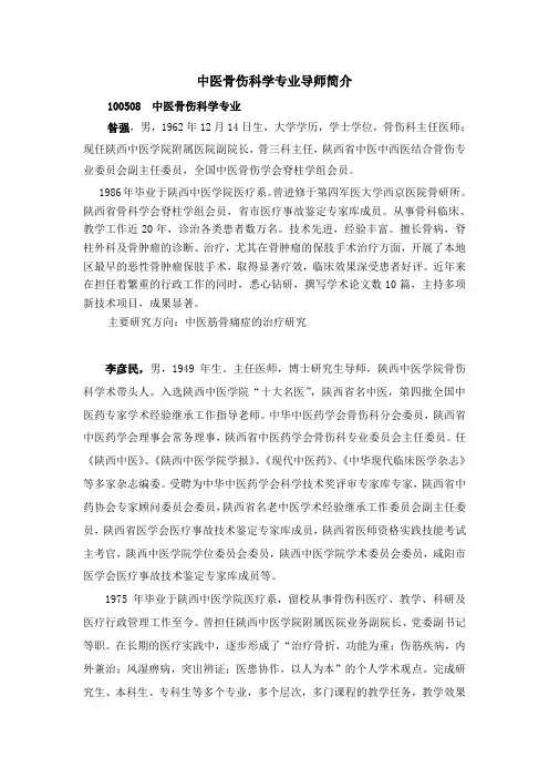 陕西中医学院中医骨伤专业导师简介