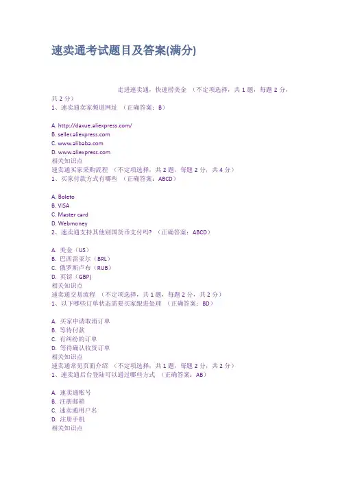 速卖通考试题目及答案满分