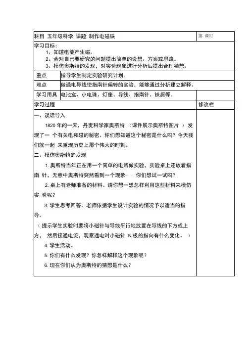 湘教版五年级下册科学教案(表格版)