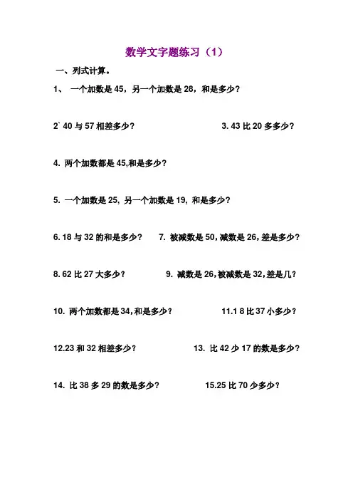 一年级数学文字题练习题