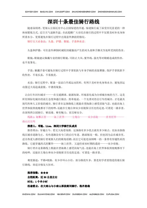 深圳十条最佳骑行路线