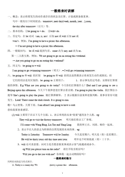 最新人教版初二英语一般将来时专题讲练附答案