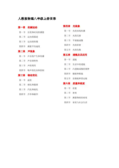人教版物理八年级上册目录