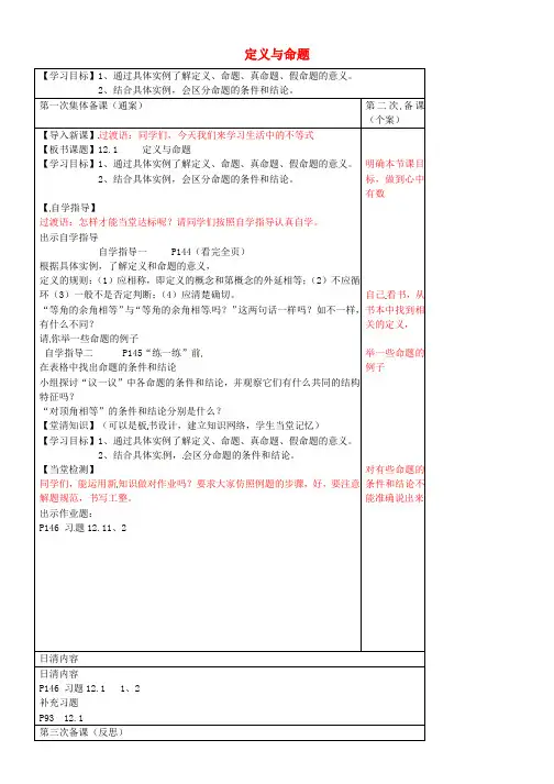七年级数学下册 12.1 定义与命题导学案(无答案)(新版)新人教版