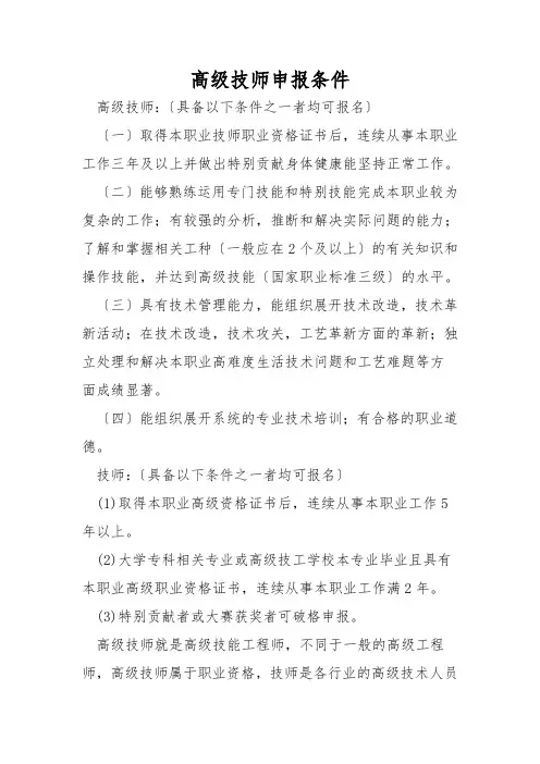 高级技师申报条件