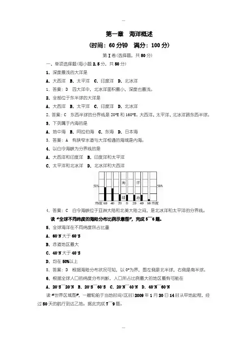 2020届人教版高中地理选修2单元测试题：第一章 海洋概述-含答案