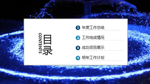 蓝色大气年会年终工作总结PPT模板