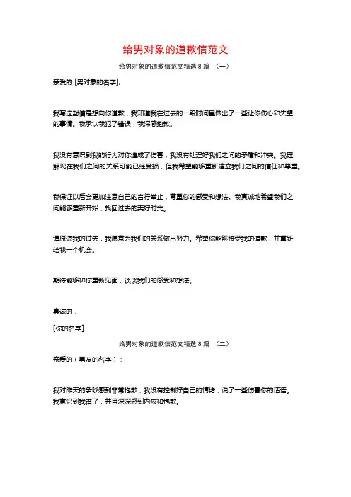 给男对象的道歉信范文8篇