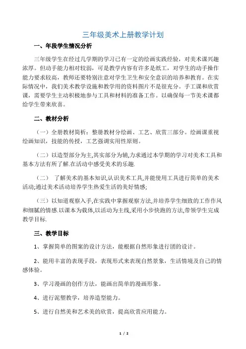 浙美版三年级上册美术教学计划