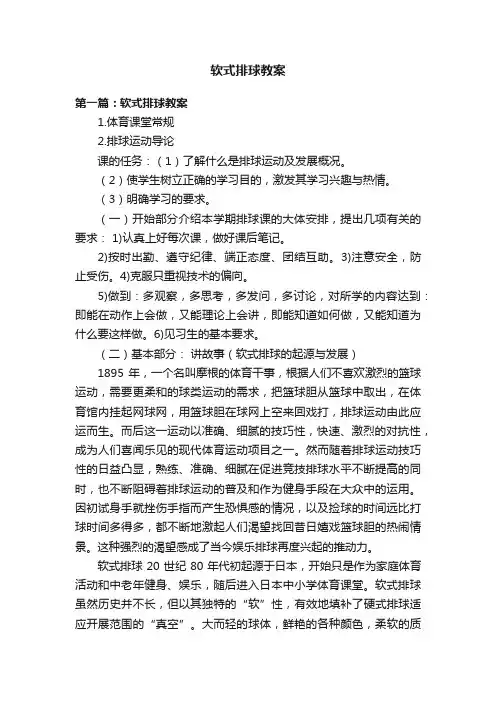 软式排球教案