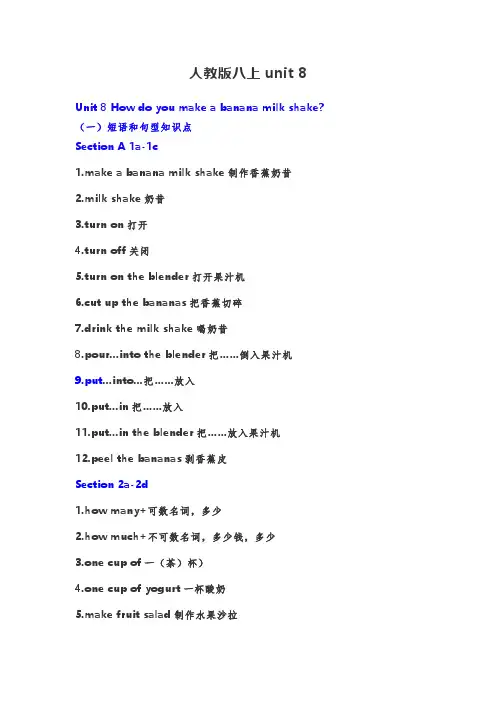 人教版八年级上册英语第8单元预习和期末复习总结