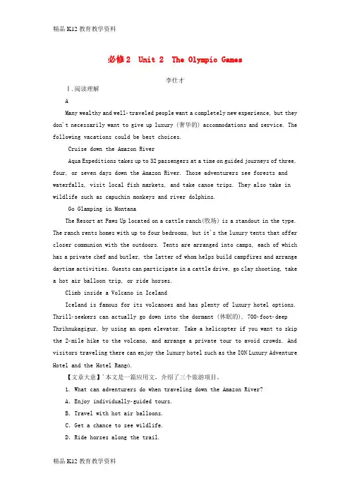 【配套K12】[学习]2019高考英语一轮选练习题 Unit 2 The Olympic Games